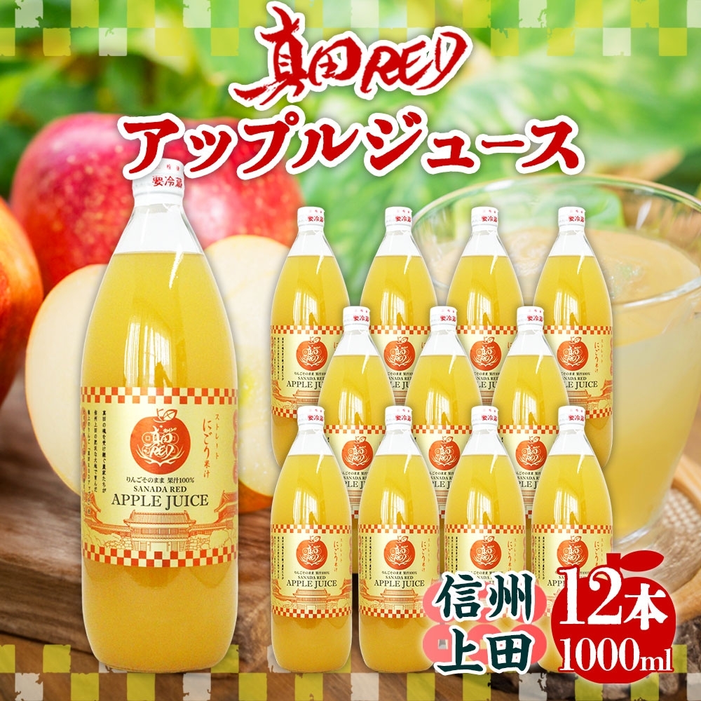 無地熨斗 真田 RED アップル ジュース 瓶 1000ml